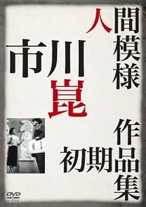 Watch Human Patterns