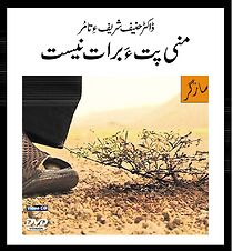 Watch Mani Petha Brath Nest