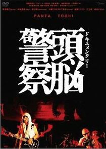 Watch Documentary Zunô keisatsu Part II