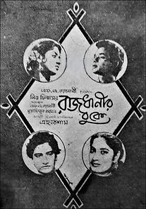 Watch Rajdhanir Buke