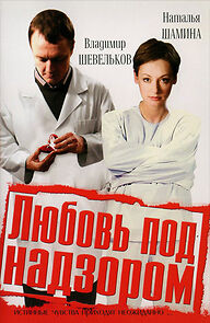 Watch Lyubov pod nadzorom