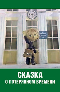 Watch Skazka o poteryannom vremeni (TV Short 1978)
