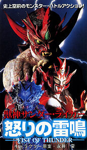 Watch Jûshin Sandâ Raigâ: Ikari no raimei