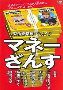 Watch Kan-Kin (Short 2001)