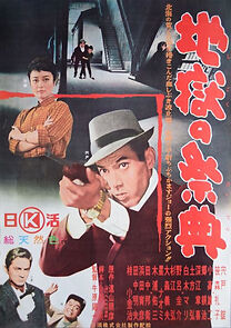 Watch Jigoku no saiten