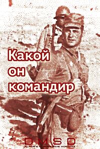 Watch What the Kind of a Commander He Is (Short 2017)