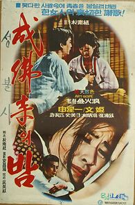 Watch Seongbulsaui bam