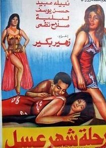 Watch Rehlet shahr al asal