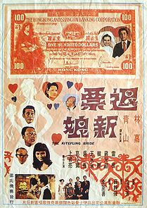 Watch Tui piao xin niang