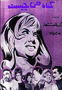 Watch What is my fault?