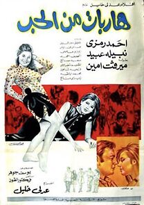 Watch Harebat min al hob