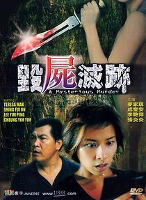 Watch Hui shi mie ji