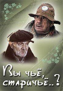 Watch Vy chyo, starichyo? (Short 1982)