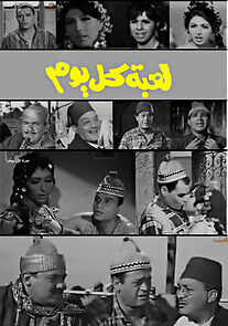 Watch Leighbat kol yawm