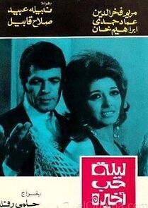 Watch Leilet hob akhira