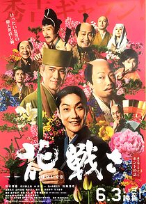 Watch Flower and Sword