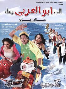 Watch El-Sayyed Abu el-Arabi Wasal