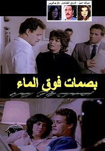 Watch Basamat fawk al maa