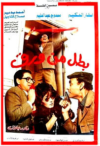 Watch Batal men Waraq