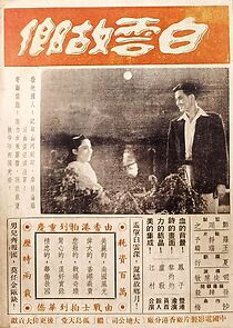 Watch Baiyun Guxiang