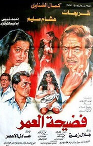 Watch Fedihat al omr