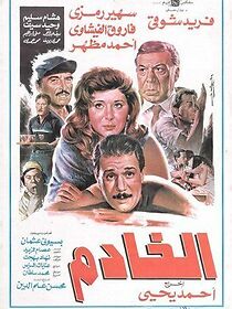 Watch Al khadem