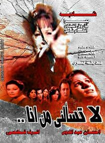 Watch La tasalni man ana