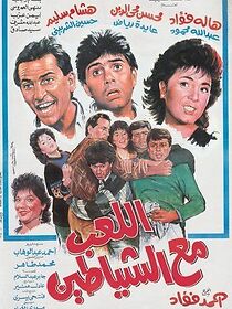 Watch El-le'b ma' El Shayateen
