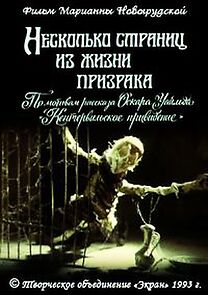 Watch Neskolko stranits iz zhizni prizraka (Short 1993)