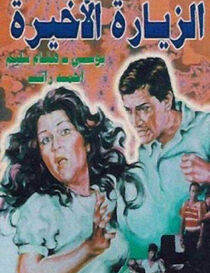 Watch Al Zeyara Al Akhira