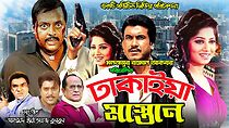 Watch Dhakaiya Mastan