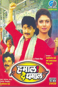 Watch Hamaal De Dhamaal