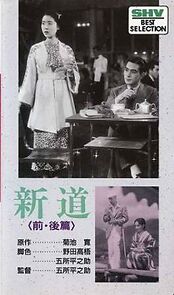 Watch Shindo: Kohen Ryota no maki