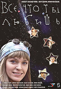 Watch Vsyo, chto ty lyubish