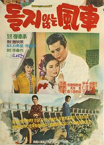 Watch Doljianhneun pungcha