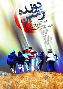 Watch The Earth Marathon