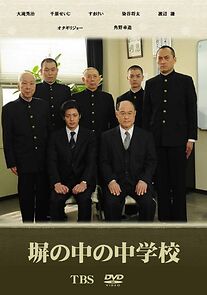 Watch Hei no naka no chûgakkô
