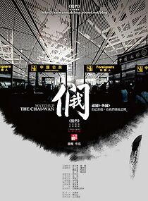 Watch The Chai-Wan Matchup