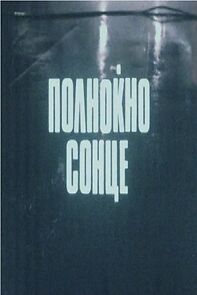 Watch Polnokno sonce (Short 1982)