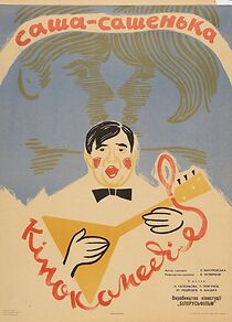 Watch Sasha-Sashenka