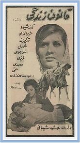 Watch Ghanoune zendegi