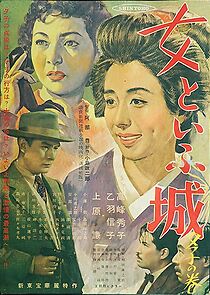 Watch Onna to iu shiro - Yuko no maki