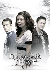 Watch Predannyy drug