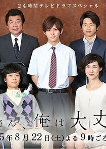 Watch Okaasan ore wa daijoubu