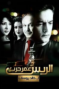 Watch Chief Omar Harb