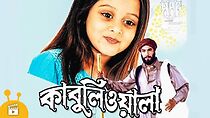 Watch Kabuliwala