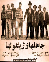 Watch Ignorants and Gigolos