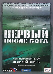 Watch Pervyy posle Boga