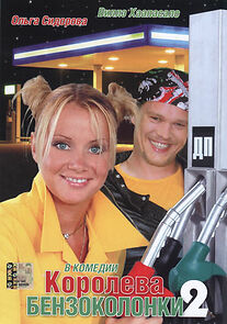 Watch Koroleva benzokolonki 2