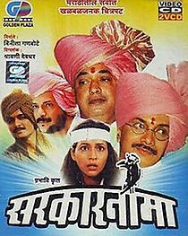 Watch Sarkarnama